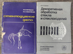 Видання - р. Издания - гг. ^/--/^ СТЕКЛОДУВНОЕ ДЕЛО 1968 /--/ г., ДЕКОРАТИВНАЯ ОБРАБОТКА СТЕКЛА И СТЕКЛОИЗДЕЛИЙ 1984 /--/ г.; ^_^^^ книги: І все це роблять дзеркала. IT&amp;apos;S ALL DONE WITH MIRRORS by Irvin D. Gluck 1968. СКЛО ТА ЙОГО ЗАСТОСУВАННЯ 1958. ДЕКОРАТИВНА ОБРАБКА СТЕКЛА І СТЕКЛОВИДЕЛЬ 1984. ТЕКЛОДУВНА СПРАВА 1968 - фото фото фото