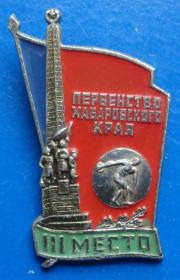 Спортивні Спортивные ^/--/^ первенство Хабаровского края 3 м ^_^^^ першість Хабаровського краю 3 м - фото фото фото