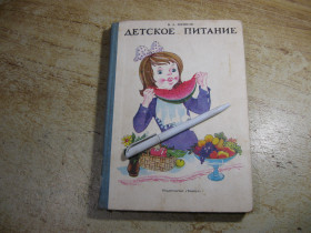 Видання - р. Издания - гг. ^/--/^ детское питание 1985 /--/ г ^_^^^ дитяче харчування 1985 - фото фото фото