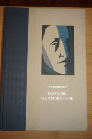 Видання - р. Издания - гг. ^/--/^ Долинский М.З. Искусство и Александр Блок: Книжная и журнальная графика. Театр. Портреты. ^_^^^ Долинський М.З. Мистецтво і Олександр Блок: Книжкова і журнальна графіка. Театр. Портрети. - фото фото фото