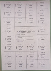 Інше Другое ^/--/^ Картка Споживача 100 карб КВІТЕНЬ 1991 КФПР ^_^^^ Карта Потребителя 100 карб КВІТЕНЬ 1991 КФПР - фото фото фото