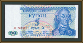 Придністров'я Приднестровье ^/--/^ Приднестровье 5 рублей 1994 P-17 UNC ^_^^^ Придністров'я 5 рублів 1994 P-17 UNC - фото фото фото