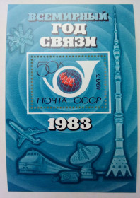 СРСР - СССР - ^/--/^ СССР 1983 Всемирный год связи, блок, MNH ^_^^^ СРСР 1983 Всесвітній рік зв'язку, блок, MNH - фото фото фото