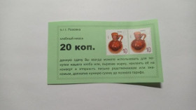 Інше Другое ^/--/^ Хлебный киоск. Запорожская обл. 20 коп. Тип 1 /--/ б. ^_^^^ Хлібний кіоск. Запорізька обл. 20 коп. Тип 1 /--/ б. - фото фото фото
