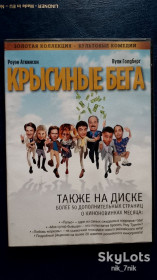 Комедія Комедия ^/--/^ DVD. Крысиные бега     (2001) ^_^^^ DVD. Крисині бігу (2001) - фото фото фото