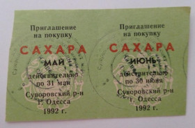 Інше Другое ^/--/^ Талон. ТНП. Украина. Одесса. Суворовский р-н. Сахар. Май, июнь 1992. ^_^^^ Талон. ТНП. Україна. Одеса. Суворовський р-н. Цукор. Май, червень 1992. - фото фото фото