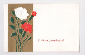 СРСР СССР ^/--/^ З ДНЕМ НАРОДЖЕННЯ - С ДНЕМ РОЖДЕНИЯ = 1972 р. = ЖАМКОЧЬЯН = подвійна чиста = тираж 300 тис. ^_^^^ С ДНЕМ РОЖДЕНИЯ - 1972 г. - Жамкочьян - двойная чистая - тираж 300 тыс. - фото фото фото