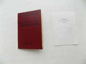 Інше Другое ^/--/^ Профсоюзные билеты СССР 1990 год + вкладыш УТОГ ^_^^^ Профспілкові квитки СРСР 1990 рік + вкладиш УТОГ - фото фото фото