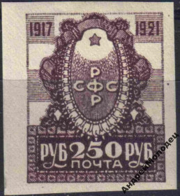 Інше Другое ^/--/^ 1921. 250 руб. 4-летие Октября. MNH. ^_^^^ 1921. 250 руб. 4-річчя Жовтня. MNH. - фото фото фото