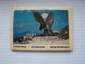 СРСР СССР ^/--/^ Фотооткрытки Пятигорск Есентуки Железноводск в фирменной упаковке 12 шт. 1974 г.в. ^_^^^ Фотовідкритки П'ятигорськ Єсентуки Залізноводськ у фірмовій упаковці 12 шт. 1974 р.в. - фото фото фото