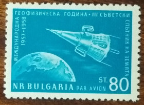 Балканський півострів Балканский полуостров ^/--/^ Болгария Международный год геофизики 1958 ^_^^^ Болгарія Міжнародний рік геофізики 1958 - фото фото фото