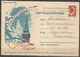 СРСР - СССР - ^/--/^ СССР 1963 ПК С Новым годом!  рекламное гаш. Харьков Письма и телеграммы в Харьков адресуйте... ^_^^^ СРСР 1963 ПК З Новим роком! рекламне гаш. Харків Листи і телеграми в Харків адресуйте. .. .. - фото фото фото