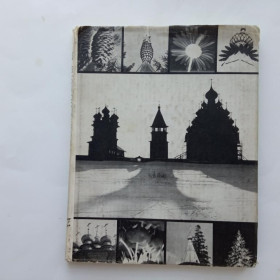 Видання - р. Издания - гг. ^/--/^ ОРФИНСКИЙ. ЛОГИКА КРАСОТЫ. АРХИТЕКТУРНЫЕ НОВЕЛЛЫ. Изд. Карелия. 1978 /--/ г. Рис Э. Адалевой. Фото Бойцов. ^_^^^ Орфінський. Логіка краси. Архітектурні новини. Вид. Карелія. 1978 /--/ р. Рис Е. Адалевий. Фото Бійців. - фото фото фото