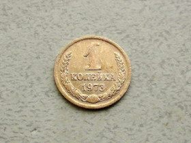 - - ^/--/^ 1 копійка СРСР 1973 рік  (334 /--/ а) ^_^^^ 1 копейка СССР 1973 год (334 /--/ а) - фото фото фото