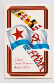 СРСР СССР ^/--/^ С ДНЕМ ВОЕННО-МОРСКОГО ФЛОТА - ВМФ  1980 г.  МИХАЙЛИН, ПОТАПОВ  двойная чистая  тираж 400 тыс.  ^_^^^ З Днем військово-морського флоту - ВМФ 1980 р. МИХАЙЛІН, ПОТАПІВ подвійна чистий тираж 400 тис. - фото фото фото