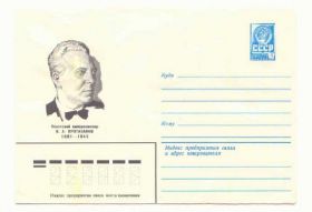 СРСР СССР ^/--/^ СССР 1980  Конверт Протазанов Бендель ^_^^^ 1980 — Конверт Протазанів Бендель - фото фото фото