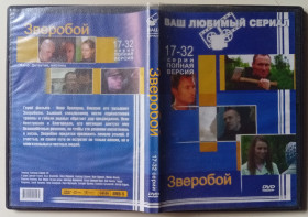 Серіал Сериал ^/--/^ DVD Зверобой  (2009)  (17-32 серии) ^_^^^ DVD Звіробій (2009) (17-32 серії) - фото фото фото