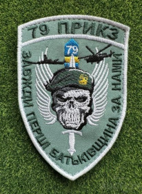 Інше Другое ^/--/^ Шеврон Украина 79 Прикз c № 1441 ^_^^^ Шеврон Украина 79 Прикз c No 1441 - фото фото фото