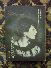 Інше Другое ^/--/^ А. А. Ахматова - Стихотворения и поэмы - XX век: поэт и время - М.: Мол. гвардия, 1989 - К /--/ 09 /--/ И ^_^^^ А. А. Ахматова - Вірші і поеми - XX століття: поет і час - М.: Мол. гвардія, 1989 - К /--/ 09І - фото фото фото