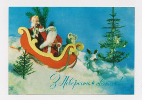 СРСР СССР ^/--/^ З НОВОРІЧНИМ СВЯТОМ - С НОВЫМ ГОДОМ  1971 г.  ШАМШИН  чистая ^_^^^ С НОВОРИЧЕСКИМ СВЯТОМ - С НОВЫМ ГОДОМ 1971 г. ШАМШИН чистая - фото фото фото