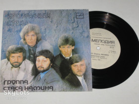 Платівки Пластинки ^/--/^ Пластинка Группа Стаса Намина ‎– ПРОЗРАЧНАЯ СТЕНА * Наша тайна * Карусель  (Рига, 1984) Nm ^_^^^ Платівка Група Стаса Наміна - Прозора стіна * Наша таємниця * Карусель (Рига, 1984) Nm - фото фото фото