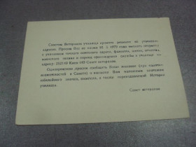 СРСР СССР ^/--/^ открытка совет ветеранов кввидукс киевское высшее военное инженерное училище связи №1002 ^_^^^ листівка рада ветеранів кввідукс київське вище військове інженерне училище зв'язку No /--/ 1002 - фото фото фото