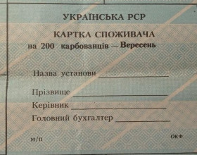 Інше Другое ^/--/^ Картка споживача. Карточка потребителей. Неполный лист купонов. Неповний лист купонів. 200. ^_^^^ Карта потребителя. Карточка потребителей. Неполное письмо купонов. Неполное письмо купонов. 200. - фото фото фото