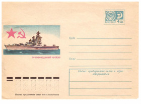 Тематичні колекції Тематические коллекции ^/--/^ Флот . СССР    ХМК - 1974  г  - 2 /--/ а скана - КРЕЙСЕР ^_^^^ Флот . СРСР ХМК - 1974 р - 2 /--/ а скана - Крейсер - фото фото фото