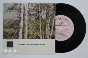 Платівки Пластинки ^/--/^ Пластинка Ансамбль песни и танца цыган Владимирской филармонии ‎– ЦЫГАНСКИЕ НАРОДНЫЕ ПЕСНИ  (1968) ^_^^^ Платівка Ансамбль пісні і танцю циган Володимирської філармонії – Циганські народні пісні (1968) - фото фото фото