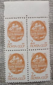 СРСР - СССР - ^/--/^ СССР 1991 г -  Средства перевозки почты. 13-й стандартный выпуск, квартблок,, поле сверху ^_^^^ СРСР 1991 р. Засоби перевезення пошти. 13-й стандартний випуск, квартблок, поле зверху - фото фото фото