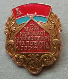 Номерні знаки Номерные знаки ^/--/^ Знак музей народної архітектури і побуту УРСР Киев ^_^^^ Знак музей народной архитектуры и быта УССР Киев - фото фото фото