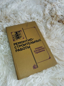 Видання - р. Издания - гг. ^/--/^ Ремонтно-строительные работы. Нормы, расценки, правила. ^_^^^ Ремонтно-будівельні роботи. Норми, розцінки, правила. - фото фото фото