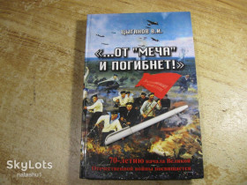 Історична література Историческая литература ^/--/^ циганов в.и. от меча и погибнет 2011 /--/ г ^_^^^ циганів в.о. від меча і загине 2011 - фото фото фото