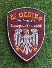 Інше Другое ^/--/^ Шеврон Украина  82 Окрема десантно-штурмова бригада ДШВ ЗСУ № 2016 ^_^^^ Шеврон Україна 82 Окрема десантно-штурмова бригада ДШВ ЗСУ No 2016 - фото фото фото