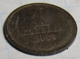 - - ^/--/^ СССР 1 копейка, 1980 года ^_^^^ СРСР 1 копійка, 1980 - фото фото фото