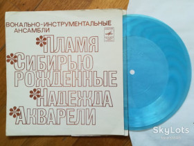 Платівки Пластинки ^/--/^ ВИА Пламя, Акварели, Сибирью рожденные, Надежда  (2)-Ex., флексі-Мелодія ^_^^^ ВИА Пламя, Акварели, Сибирью рожденные, Надежда (2)-Ex., флекси-Мелодия - фото фото фото