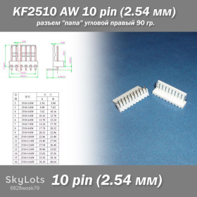 Порти, роз'єми Порты, разъемы ^/--/^ KF /--/ 2510 -AW  10 pin   (2.54 мм) разъем &amp;quot;папа&amp;quot; угловой 90 гр. правый пластик коннектор  ^_^^^ KF /--/ 2510 -AW 10 pin (2.54 мм) роз'єм &amp;quot; папа &amp;quot; кутовий 90 гр. правий пластик коннектор - фото фото фото