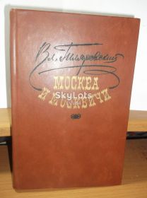 Видання - р. Издания - гг. ^/--/^ Гиляровский. Москва и москвичи ^_^^^ Гіляровський. Москва і москвичі - фото фото фото