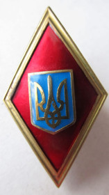 Відзнаки Знаки отличий ^/--/^ Ромб про закінчення військового навчального закладу ^_^^^ Ромб об окончании военного учебного заведения - фото фото фото