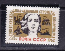 СРСР - СССР - ^/--/^ ZM  СССР  1962 г - MNH - советская женщина ^_^^^ ZM СРСР 1962 р - MNH - радянська жінка - фото фото фото