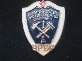 Службові та спеціальні Служебные и специальные ^/--/^ Доброволець  протипожежноі охорони  УРСР.   С  1 ^_^^^ Доброволец противопожарные охраны УССР. С 1 - фото фото фото