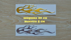 Наліпки, емблеми Наклейки, эмблемы ^/--/^ Наклейка на авто-мото Огонь Серебро, Золото выпуклая ^_^^^ Наклейка на авто-мото Вогонь Срібло, Золото опукла - фото фото фото