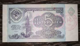 Інше Другое ^/--/^ 5 рублів СРСР 1991 наддрук 40 років Клуб колекціонерів. Красноярськ. UNC 1958 - 1998 ^_^^^ 5 рублей СССР 1991 сверхпечать 40 лет Клуб коллекционеров. Красноярск. UNC 1958 - 1998 - фото фото фото