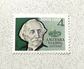 СРСР - СССР - ^/--/^ Поштова марка СРСР &amp;quot; 90 років від дня народження Д.І.Гуліа &amp;quot; 1964 рік ** ^_^^^ Почтовая марка СССР &amp;quot; Личность 90 лет со дня рождения Д.И. Гулиа &amp;quot; 1964 год ** - фото фото фото