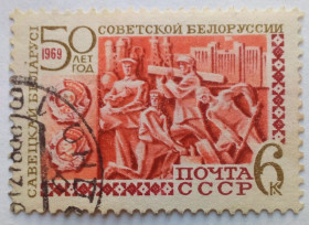СРСР - СССР - ^/--/^ СССР 1969 50 лет советской Белоруссии, 6 /--/ к., гашеная ^_^^^ СРСР 1969 50 років радянської Білорусії, 6 /--/ к., гашена - фото фото фото