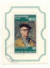 Балканський півострів Балканский полуостров ^/--/^ Болгария  1976 марки Блок  Живопись  Искусство Петров  гаш ^_^^^ Болгарія 1976 марки Блок Живопис Мистецтво Петров гаш - фото фото фото