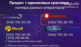Інше Другое ^/--/^ Продам пять одинаковых мобильных номера телефона ^_^^^ Продам чотири однакові мобільні номери телефону - фото фото фото