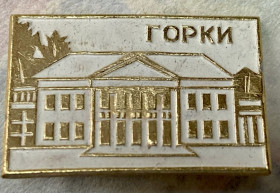 Пам'ятні і ювілейні Памятные и юбилейные ^/--/^ Горки ^_^^^ Гірки - фото фото фото