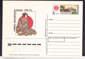 СРСР СССР ^/--/^ СССР   ПК с ОМ 1991 г  - фил. выставка в Токио ^_^^^ СРСР ПК з ОМ 1991 р - філ. виставка в Токіо - фото фото фото