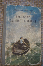 Видання - р. Издания - гг. ^/--/^ Пунченок А. Пассажир дальнего плавания. ^_^^^ Пунченок А. Пасажир далекого плавання. - фото фото фото